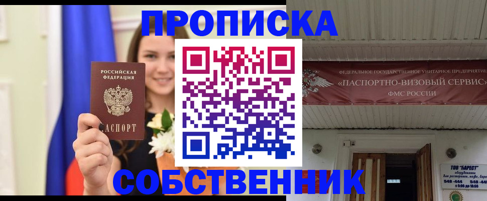 купить прописку в Верхней Салде
